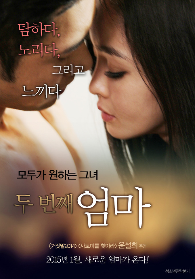 Poster Of Korean Film 18+ The Second Mother (2014) In 300MB Compressed Size PC Movie Free Download At downloadhub.in Poster Of Korean Film 18+ The Second Mother (2014) In 300MB Compressed Size PC Movie Free Download At downloadhub.in